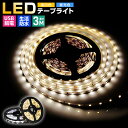 led usb 防水 5v タッチライト ledライト 3m 3メートル 粘着テープ 屋内 照明 小型 常夜灯 玄関 階段 廊下 寝室 テープライト クローゼット 温白色 昼光色 屋外 ledテープライト 切断可能 足元灯 ベッドライト usb対応 明るい DIY 後付け おしゃれ