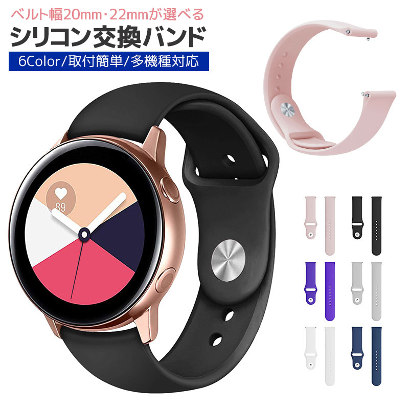 【高評価4.46点】Samsung Galaxy Watch Active2 40mm 44mm 対応 バンド Galaxy Watch 42mm/46mm 対応 スポーツバンド サムスン スマート ウォッチ 交換用 バンド シンプル 全6色 スポーツ ベルト シリコン おしゃれ Sport band 時計バンド 柔軟 ラバー 送料無料