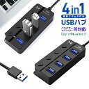 【高評価4.35点】USBハブ hub 4ポート 