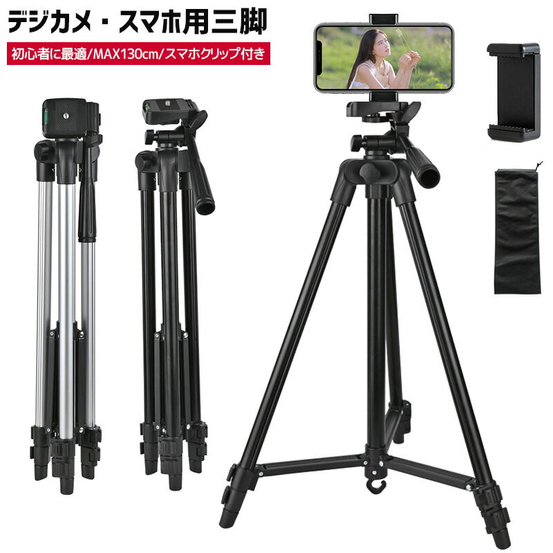 【楽天3位獲得】三脚 スマホ カメラ ビデオカメラ コンパク