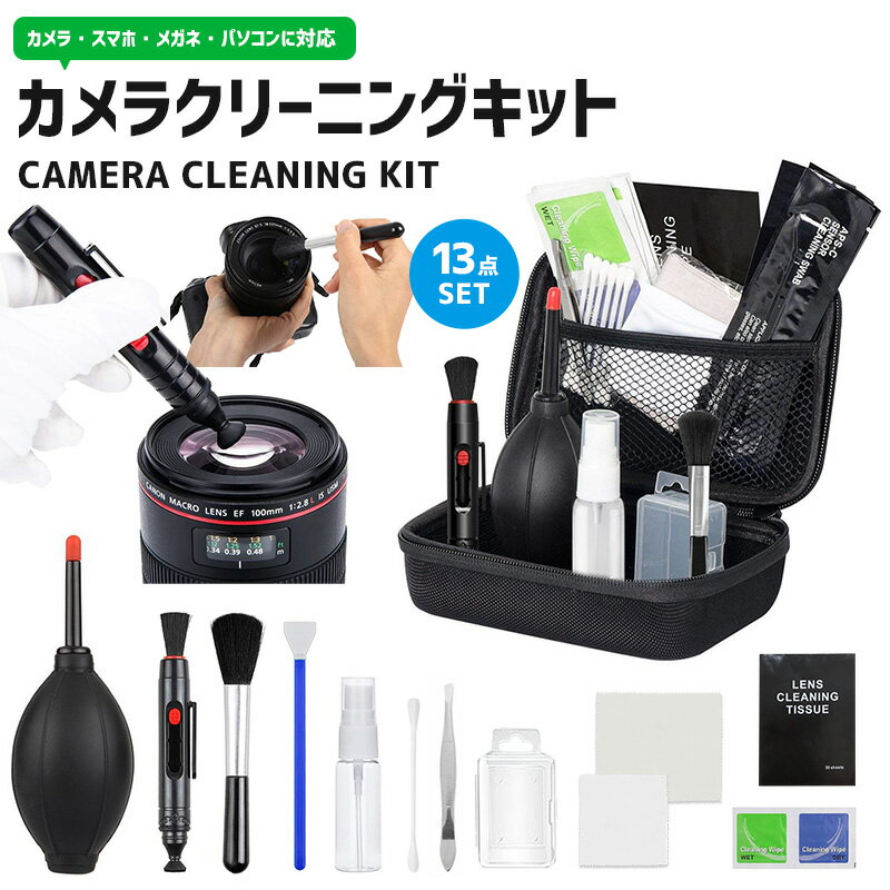 【楽天3位獲得】メンテナンス用品 28点セット お手入れセット カメラ用 カメラクリーニングキット レンズペン ブロアー ブラシ 一眼レフ ミラーレス レンズキット ダブルズームキット 掃除 カメラクリーニング レンズクリーナー 初心者 スマホ タブレット パソコン 掃除用品