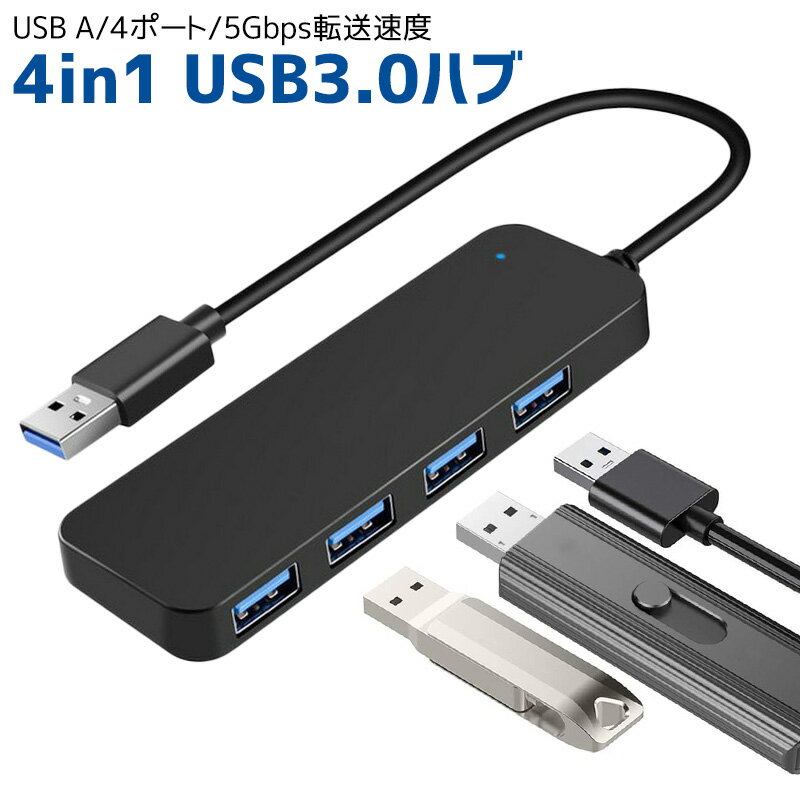 usb ハブ 4ポート 高速ハブ 4in1 usb3.0 