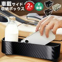 【高評価4.5点】車載 サイド 収納 ボックス 2点セット シートポケット コンソール カップホルダー 多機能 隙間 小物 整理 カー用品 運転席用 助手席用 ...
