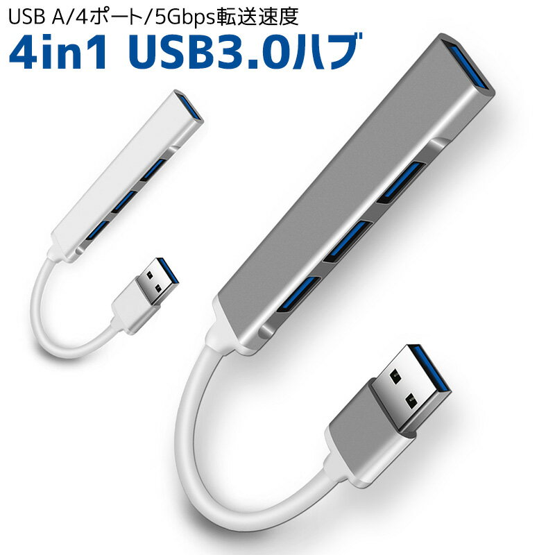 【高評価4.45点】USBハブ 4ポート 高