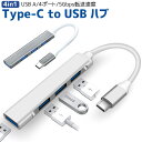 【高評価4.63点】USBハブ Type-C to USB3.0 1ポート USB2.0 3ポート 最大伝送速度5Gbps USB2.0/1.1との互換性あり ...