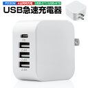 【高評価4.48点】USB充電器 4ポート タイプc usb type-c 折り畳み コンセント タップ 軽量 コンパクト 同時充電 充電アダプタ 急速 高速充電 USB ACアダプタ 充電器 急速充電 アダプター 電源タップ アイコス 充電 iPhone android アンドロイド アイフォン PSE認証