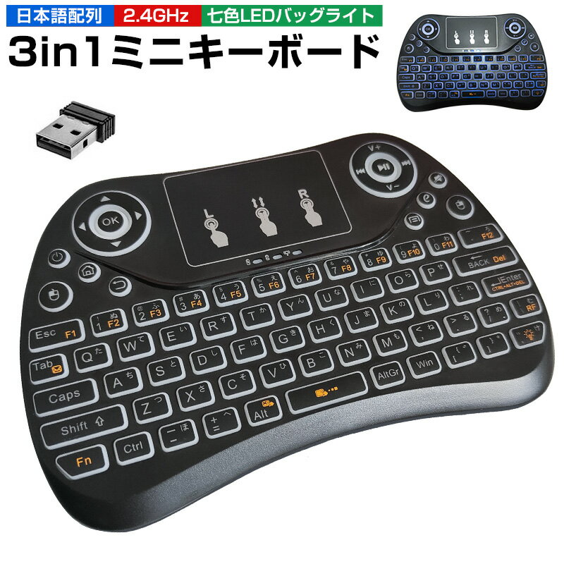 【楽天1位獲得】ワイヤレスキーボード ミニ キーボード ワイヤレス 2.4GHz 無線 タッチパッド搭載 日本..