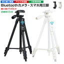 【楽天2位獲得】ビデオカメラ 三脚 スマホ三脚 デジタル一眼レフ カメラ用三脚 3Way雲台 コンパ ...