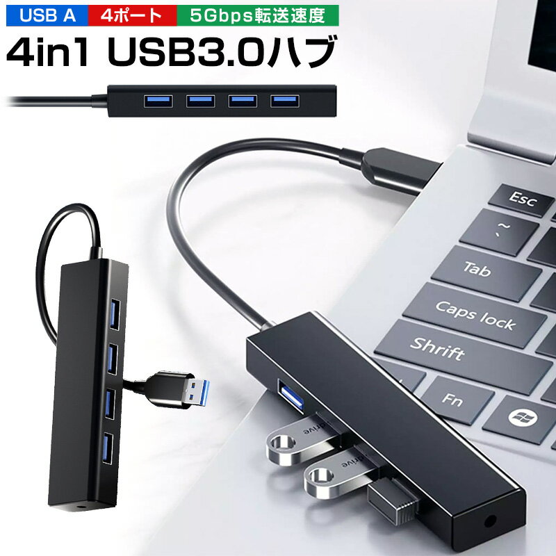 【高評価5点】usb ハブ 4ポート 高速