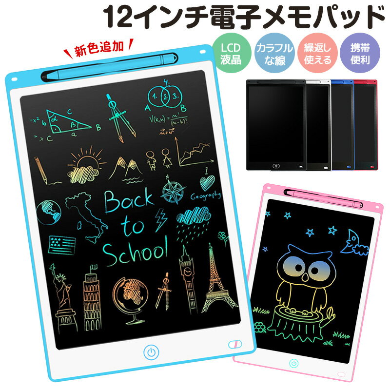 【高評価4.54点】電子メモ お絵かきボード 知育玩具 12インチ 汚れない 伝言板 遊び 文字練習 子供 誕生日 大人気 プレゼント 繰り返し利用 大人用 薄型 ワンボタン カラフル 芸術 スタンド お絵描きボード 女の子 男の子 2歳 3歳 4歳 5歳 6歳 7歳 送料無料