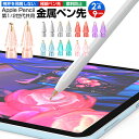 Apple Pencil 極細 ペン先 金属ペン先 交換用ペン先 第一世代 第二世代 アップルペンシル 金属 メタル 金属製 iPad 摩耗防止 Applepencil1 ApplePencil2 高感度 1 2世代 スタイラス クリア ホワイト シャーペンのように書ける 鉛筆の書き味