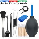 【楽天1位獲得】キーボード 掃除 綿棒 多用途掃除用品 8点セット キーボードボタン抽出ツール エア ...