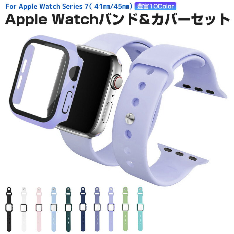 【高評価4.67点】Apple Watch スポーツバンド くすみ apple watch アップルウォッチ バンド スポーツ シリコンバンド オールマイティー ガラスフィルム 傷防止 耐衝撃 全面保護 交換用 バンド シリコン ベルト ラバー 耐久性 柔軟 軽量 41mm 45mm シンプル 時計バンド