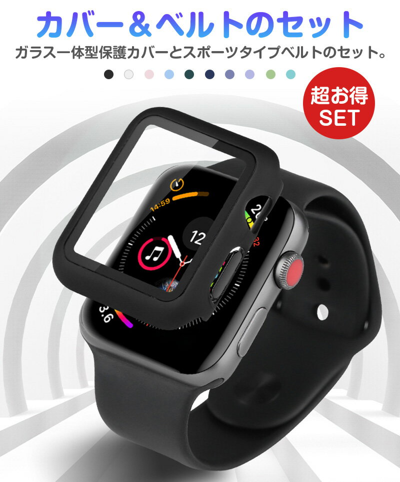 Apple Watch スポーツ バンド アップル ウォッチ Series 7 交換用バンド ガラスケース シリコンバンドセット アップルウォッチ保護ケースガラスフィルム 一体型 Apple Watch Series 7 アップルウォッチカバー 全面保護 41mm 41mm Sport band 送料無料