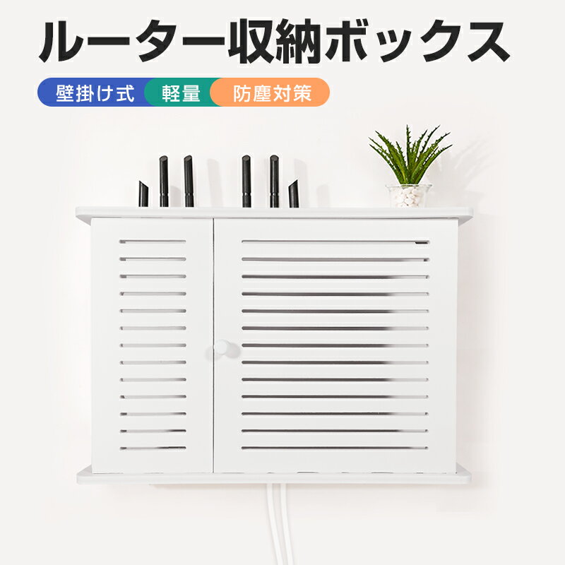 【楽天2位獲得】目隠し収納 タップ隠し 薄型 配線 コード収納 電源タップ収納 コンパクト 防塵対策 軽..