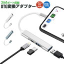 【高評価4.5点】iPhone/iPad/iPod専用OTGアダプター 3in1 Lightning-USBカメラリーダー Lightningコネクタ OTGア...