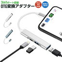 【楽天3位獲得】【高評価4.62点】iPhone/iPad/iPod専用OTGアダプター 3in1  ...