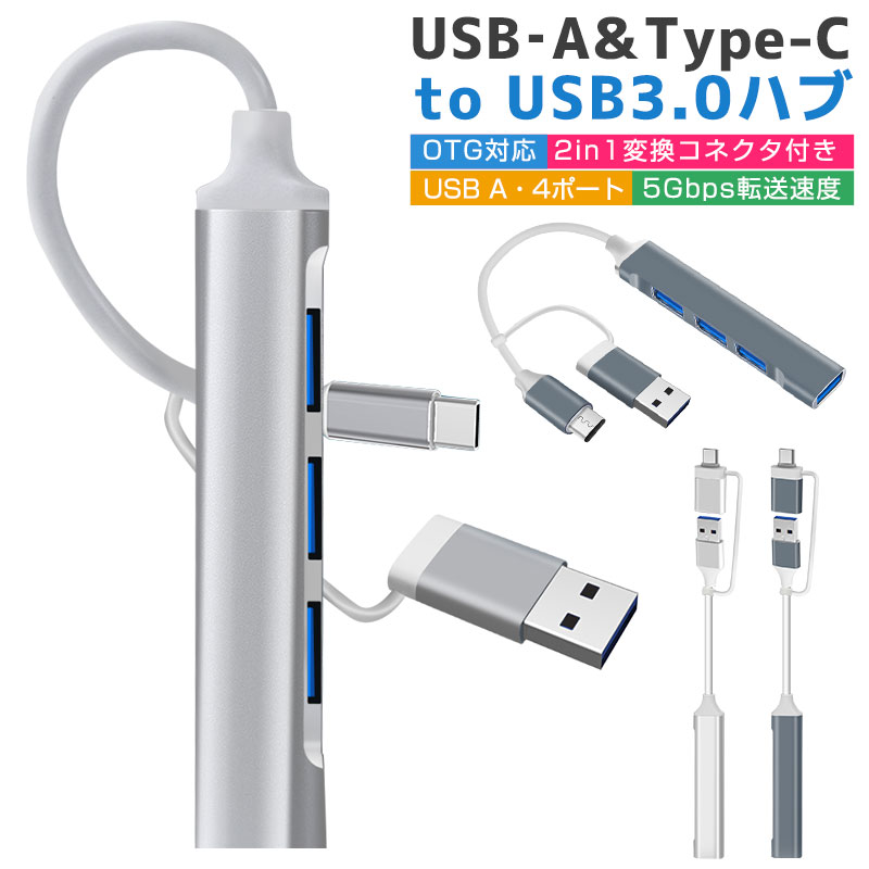 【楽天3位獲得】【高評価4.6点】USBハブ Type-C to USB3.0 1ポート USB2.0 3ポート 変換コネクタ OTGアダプター OTG機能 最大伝送速度5Gbps コンピュータ USB-C ハブ USB3.0*1 USB2.0*3 HUB USB拡張 USB Type C MacBook Pro/Air ドッキングステーション usbHub usb3.0