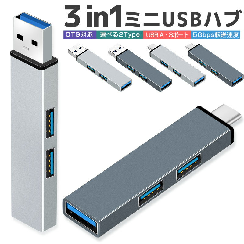 ڳŷ3̳ۡڹɾ4.67USBϥ Type-C to USB3.0 1ݡ USB2.0 2ݡ Ѵͥ OTGץ OTGǽ ®5Gbps ԥ塼 USB-C ϥ USB3.0*1 USB2.0*2 HUB USBĥ USB Type C MacBook Pro/Air ɥå󥰥ơ usbHub ѥ