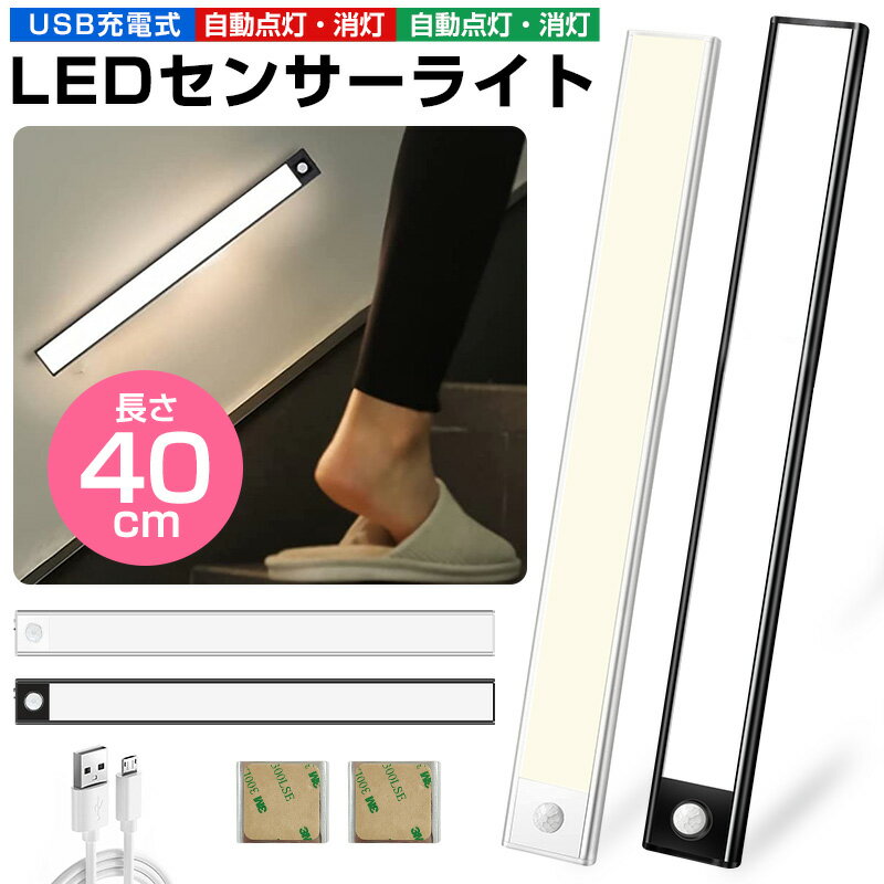 【楽天2位獲得】薄型 人感センサーライト 充電式 屋内 玄関照明 室内 無段階調光 3000k 40 ...