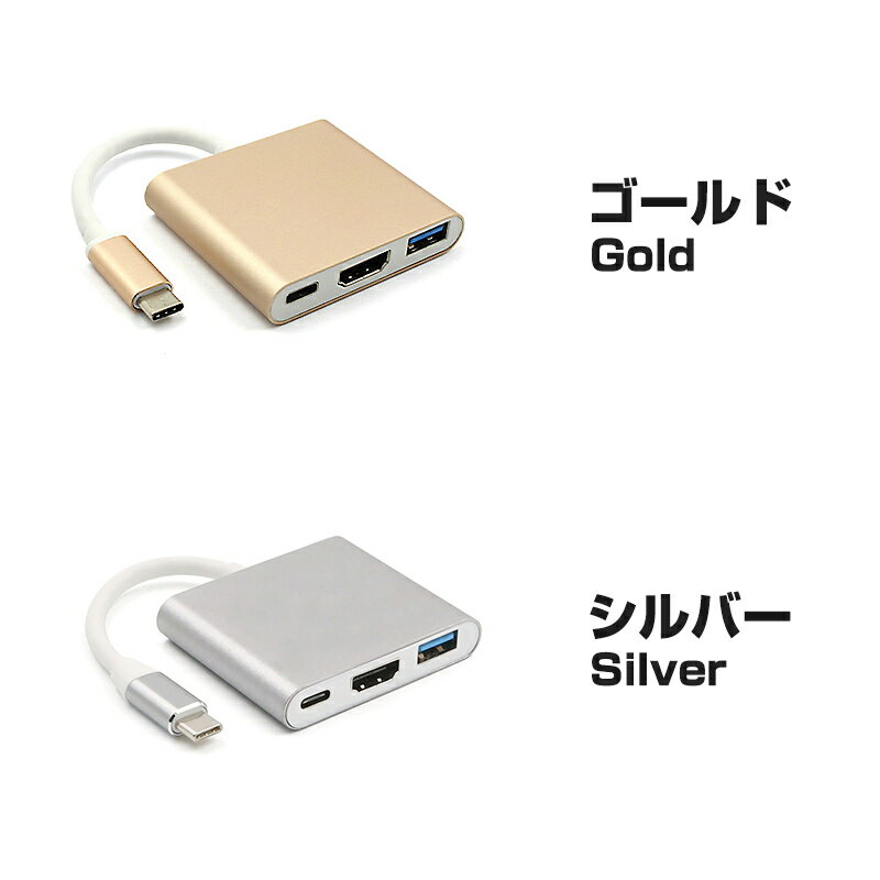 3in1 USB TypeC ハブ HDMI 4K PD 高速充電 USB-C Type-C ハブ Hub 変換アダプター USB3.0 多機能 高速データ転送 コンパクト 変換ケーブル HDMI/USB3.0/Type-C Nintendo Switch Macbook Surface Go ChromeBook Huawei Matebook USB C デバイス対応 シルバー 送料無料