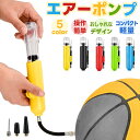 【楽天3位獲得】【高評価5点】ボールポンプ ハンドポンプ 軽量 携帯便利 おしゃれ ポータブル ミニ エアポンプ 針2本付 ノズル付 ダブルアクション方式 空気入れ ボール用 空気針