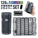 【高評価4.33点】精密ドライバーセット 高硬度 防錆 磁石付き DIYドライバー 多機能 特殊ドライバー ツールキット 星型 128in1 122ビット S2...