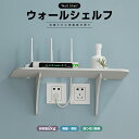 【楽天2位獲得】【高評価4.22点】壁に付けられる家具 Wall shelf 壁面ラック 棚 ルーター収納 薄型 跡が残らない ウォールシェルフ 壁掛け ラック ウォールラック シェルフ 壁掛け棚 壁面収納 便利グッズ 賃貸 取付簡単 かざり棚 石膏ボード インテリア アパート 玄関 洋風