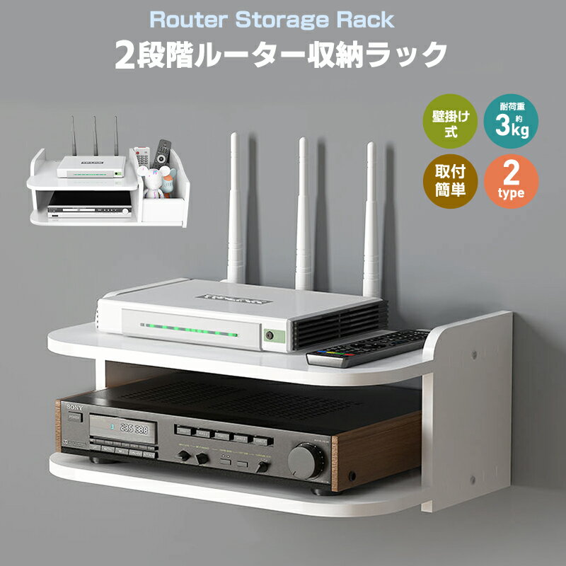 【高評価4.63点】ルーター収納 壁掛