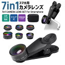 【楽天2位獲得】【高評価4.25点】スマホ用レンズ 広範囲撮影 マクロレンズ 広角 マクロ クロスフィルター 接写レンズ 0.63X レンズセット 魚眼レンズ ...