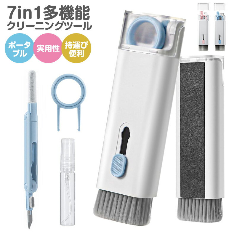 楽天11SHOP7in1多機能クリーニングツール 掃除セット イヤホンクリーニング コンパクト 軽量 持運び便利 イヤホン掃除 クリーニング 掃除キット 充電ボックスクリーニング airpods掃除 キーボード掃除 キートップ引き抜き AirPods/airpods pro/イヤホンなど対応 ピンク 青