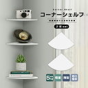 【楽天3位獲得】賃貸 棚板 コーナー