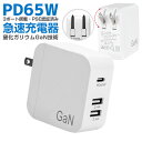 【高評価5点】PD充電器 USB急速充電器 PD65W 急速充電器 携帯充電器 ACアダプター GaN 窒化ガリウム採用 USB-C×1ポート USB-A×2ポ...