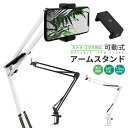 【楽天1位獲得】カメラ/スマホ兼用アームスタンド ホルダー デジタル 俯瞰撮影 動画撮影 高さ調節 360度回転 収納可能 取付簡単 合金製 WEBカメラ対応 ...