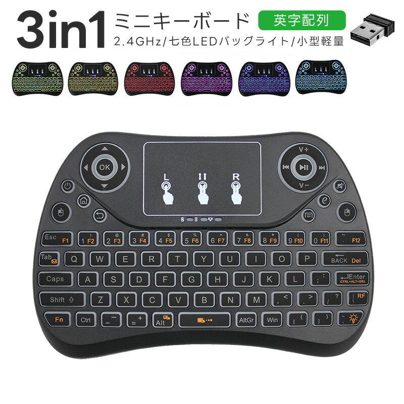 楽天11SHOPワイヤレスキーボード 多機能ボタン 7色バックライト付き USBレシーバー付き ミニ キーボード ワイヤレス 2.4GHz 無線 タッチパッド搭載 英字配列 マウスセット一体型 超小型 ポータブル Amazon fire TV/PS3/PS4/PS4 Pro/HTPC/IPTV/Android TVボックス等対応