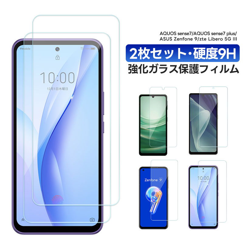 ֶ饹ݸե վݸ 2.5D ݸ 饹ե վݸե 2 å ݸ ݸե ݸ饹 Ķ 9H   ֥ AQUOS sense7/AQUOS sense7 plus/ASUS Zenfone 9/zte Libero 5G IIIб ꥢפ򸫤