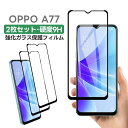 【在庫処分 50%OFF 980→490円】OPPO A77 ガラスフィルム oppo a77ガラスフィルム オッポ オッポー A77 強化ガラス保護フィルム ...