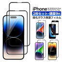 【高評価5点】2枚入り iPhone 14 Plus 14 Pro Max ガラスフィルム 保護フィルム ガラスフィルム 強化ガラス液晶保護 2.5D 全面保護...