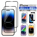 2枚入り iPhone 14 Plus 14 Pro Max ガラスフィルム 保護フィルム ガラスフィルム 強化ガラス液晶保護 2.5D 全面保護 画面保護 液晶保護フィルム 指紋認証対応 保護シート 全面吸着 保護フィルム 保護ガラス 薄型 硬度9H iPhone SE2/SE3 14 Plus iPhone 14 Pro