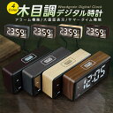 木目調デジタル時計 デジタルカレンダー 時計 置き時計 アラーム 目覚まし時計 明るさ調整 音量調節 DST サマータイム 2つもアラーム設定 二度寝対策 シン...