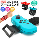 【在庫処分 30%OFF】Nintendo Switch スイッチ ジョイコン Switch 有機ELモデル OLED マジックテープ Joy-con アームバンド リストバンド ハンドストラップ Joy-Con サイズ調整可能 JUST DANCE ハンドストラップ 取り付け簡単 通気性 ZUMBA de 脂肪燃焼 Fit Boxing