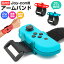 【在庫処分 30%OFF】Nintendo Switch スイッチ ジョイコン Switch 有機ELモデル OLED マジックテープ J..