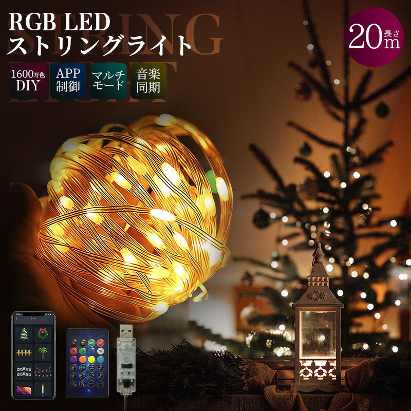 【高評価5点】LEDイルミネーションライト LED装飾ライト ストリングライトフェアリー マルチカラー ジ..