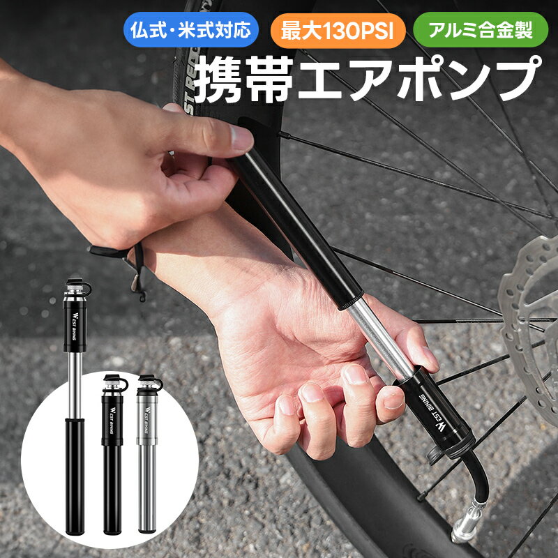空気入れ 自転車用 携帯用 ミニポンプ 携帯ポンプ 携帯 防塵 防水 軽量 小型 コンパクト ホース内蔵 マウントブラケット付き 130PSI 高圧 アルミニウ...