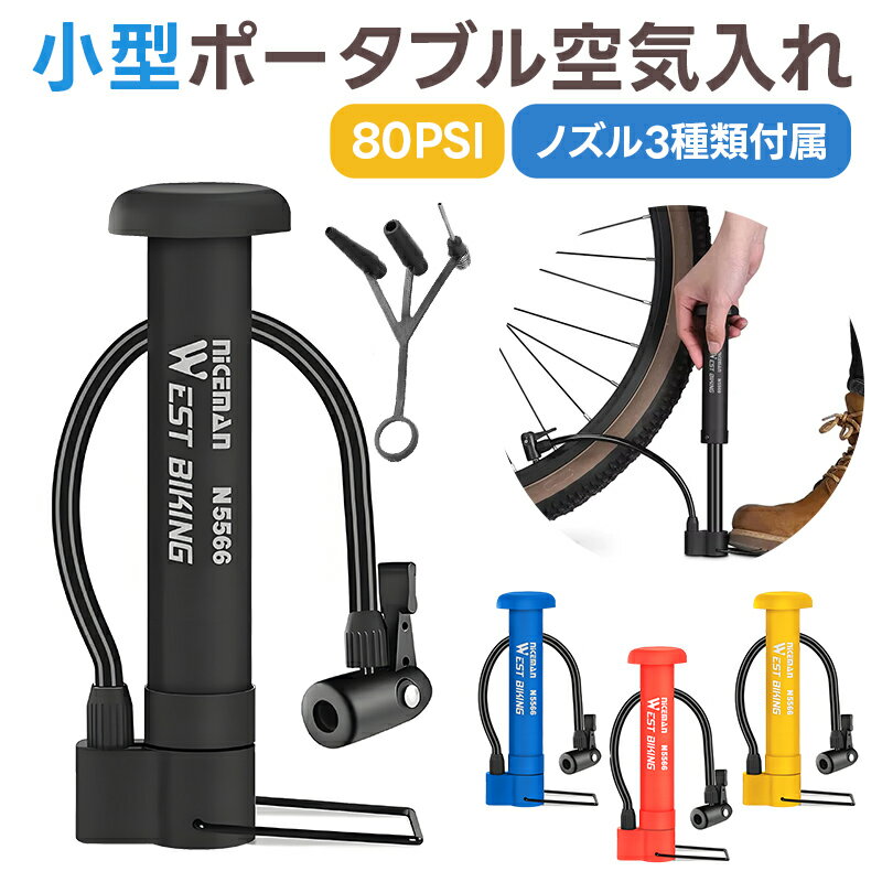 10%OFF 1680→1512円★自転車用空気入れ 携帯用 ミニポンプ 携帯ポンプ エアポンプ 軽量 小型 コンパクト フレキシブルホース 80PSI PP製...