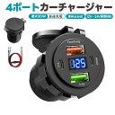 車載充電器 カーチャージャー 埋め込み式 4ポート 改造用チャージャー シガーソケットチャージャー 電源ソケット PD充電器 PD30W QC3.0 急速充電 ...