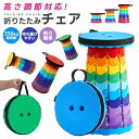 伸縮式スツール アウトドアチェア 折りたたみ式 収納簡単 安定性 耐荷重250KG 耐久性 レインボーカラー カラフル キャンプ用 スポーツ観戦 高さ調節可能 9段階調整 持ち運びやすい 肩掛け 手提げ 薄型 組立簡単 撤収簡単 釣り 休憩時 お手入れ簡単 防水 花見チェア