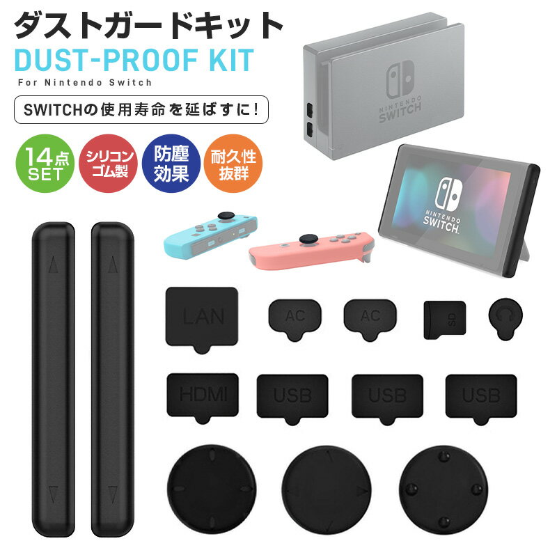 【在庫処分 40%OFF】Nintendo Switch コネクタカバー 防塵プラグ シリコン製 充電ポート シンプル Type-c 防塵対策 ダストガードキット 14点セット ホコリ対策 柔らかい キャップ ダストキャップ 保護キャップ タイプC USBポート 端子保護 ポート 充電口