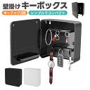 キーフック 壁掛け おしゃれ 収納 ドア 玄関 キーケース キーボックス 収納家具 扉付き キーホルダー 白 黒 北欧 インテリア 雑貨 両面テープ 鍵入れ 印...