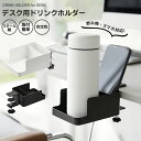デスク用ドリンクホルダー カップ置き コップホルダー スマホ収納 リモコン収納 充電対応 デスク横 2in1 省スペース デスクを広く使える 整理整頓 インテリ...